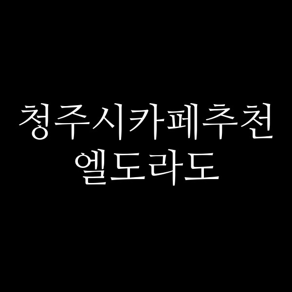 포스팅 썸네일 이미지