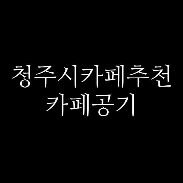 포스팅 썸네일 이미지