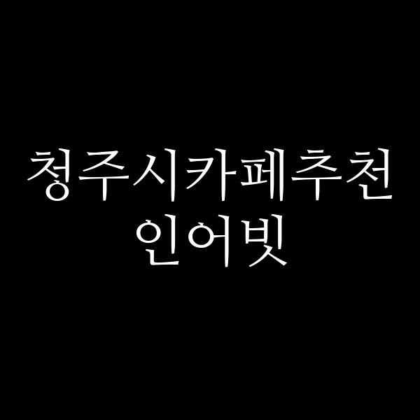 포스팅 썸네일 이미지