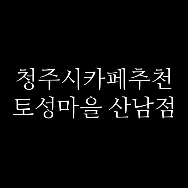 포스팅 썸네일 이미지