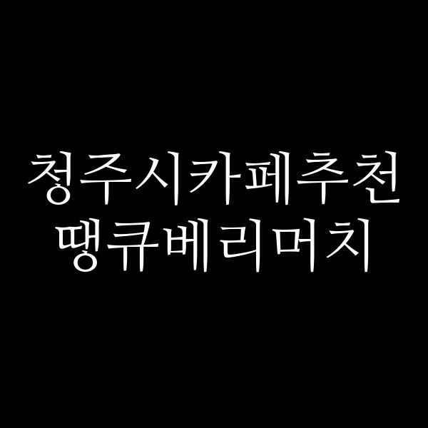 포스팅 썸네일 이미지
