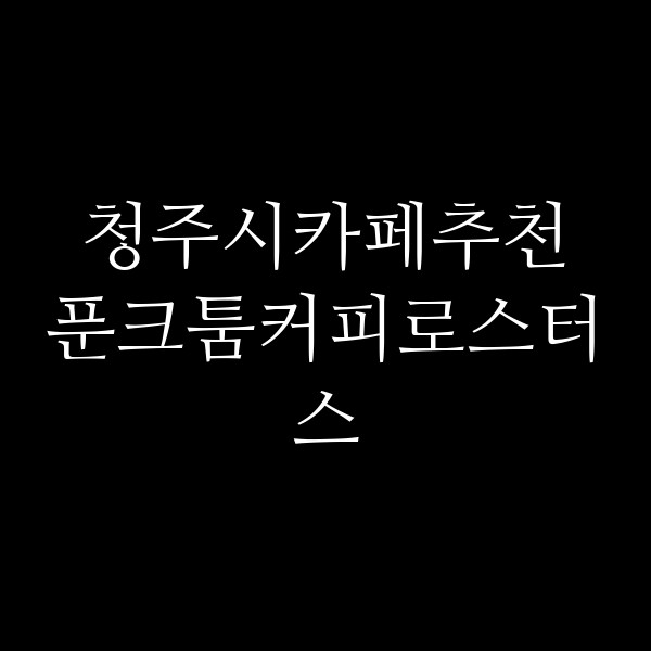 포스팅 썸네일 이미지