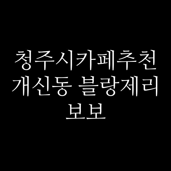 포스팅 썸네일 이미지