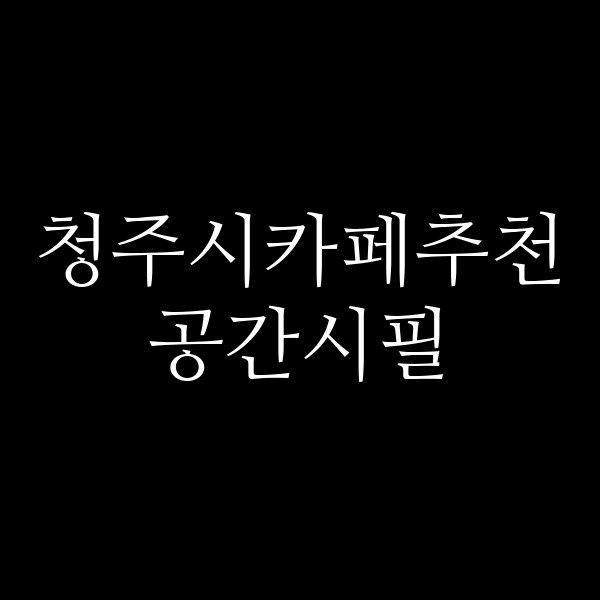 포스팅 썸네일 이미지