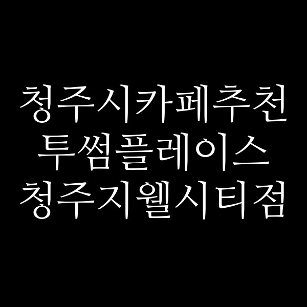 포스팅 썸네일 이미지