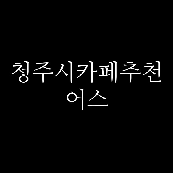 포스팅 썸네일 이미지