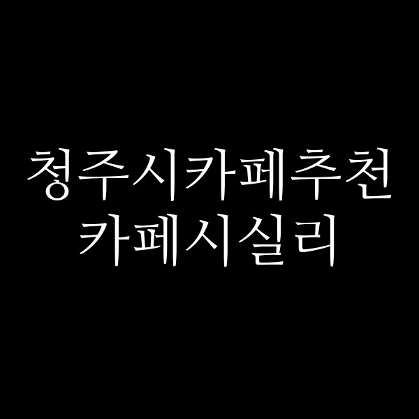 포스팅 썸네일 이미지