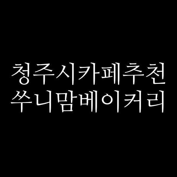 포스팅 썸네일 이미지