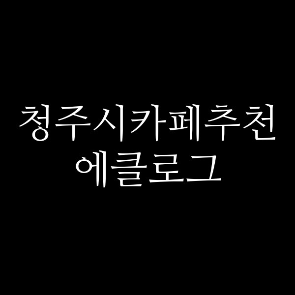 포스팅 썸네일 이미지