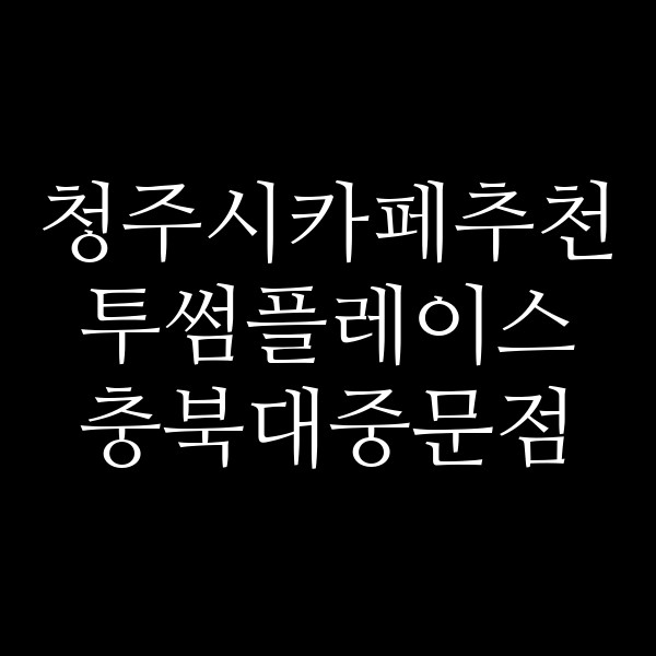 포스팅 썸네일 이미지