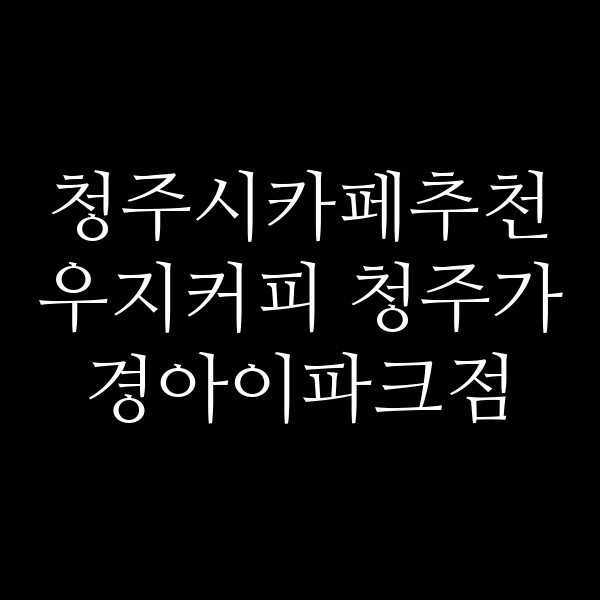 포스팅 썸네일 이미지