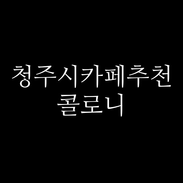 포스팅 썸네일 이미지