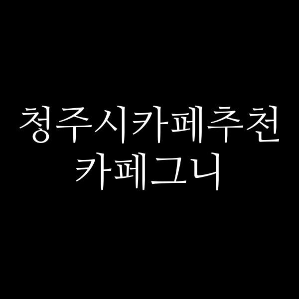 포스팅 썸네일 이미지