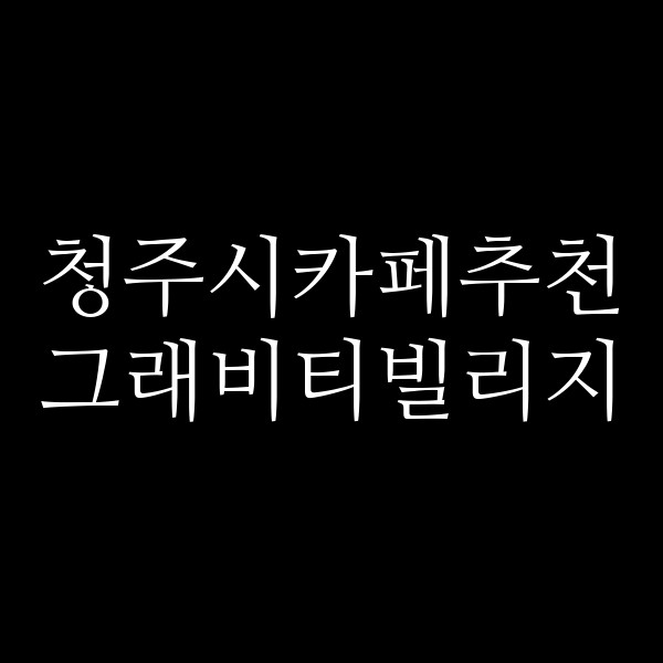 포스팅 썸네일 이미지