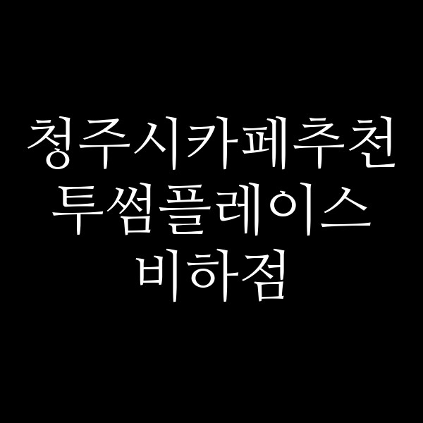 포스팅 썸네일 이미지