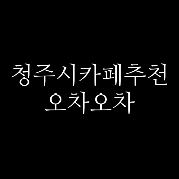 포스팅 썸네일 이미지