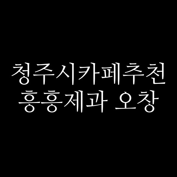 포스팅 썸네일 이미지