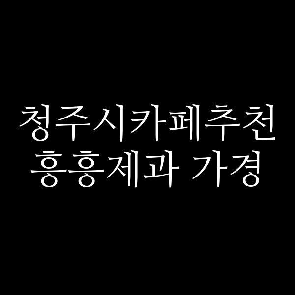 포스팅 썸네일 이미지