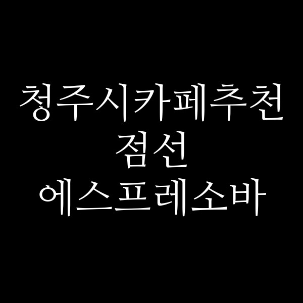 포스팅 썸네일 이미지
