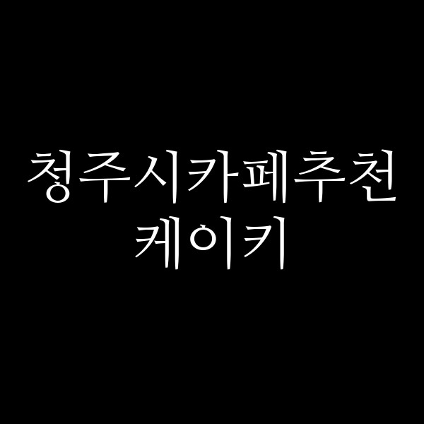 포스팅 썸네일 이미지