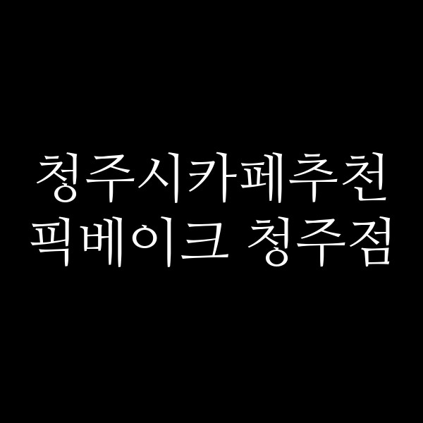 포스팅 썸네일 이미지