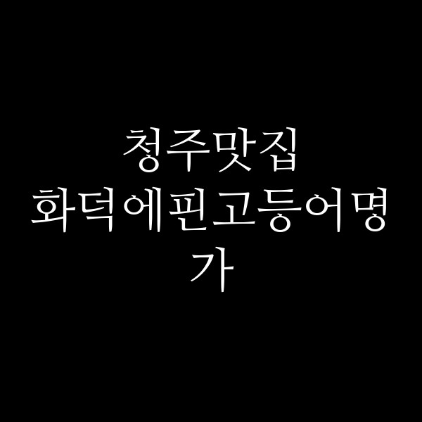 포스팅 썸네일 이미지