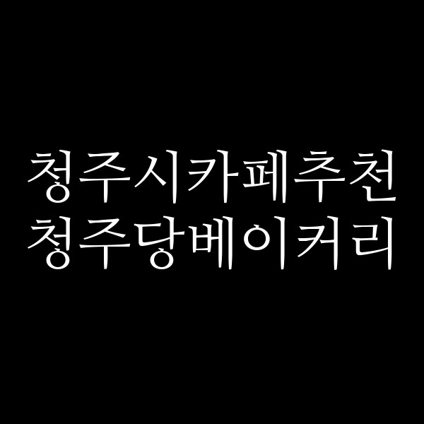 포스팅 썸네일 이미지