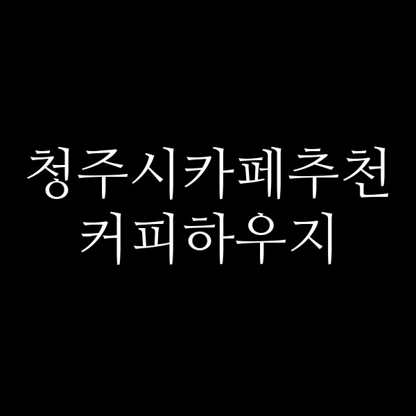 포스팅 썸네일 이미지