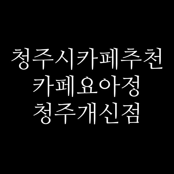 포스팅 썸네일 이미지