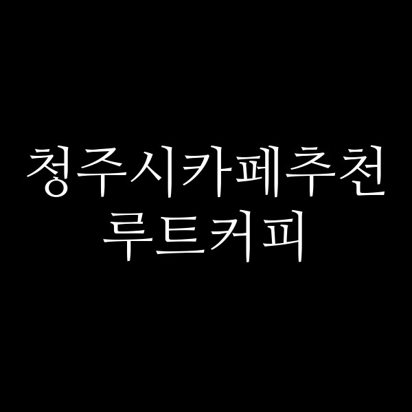 포스팅 썸네일 이미지