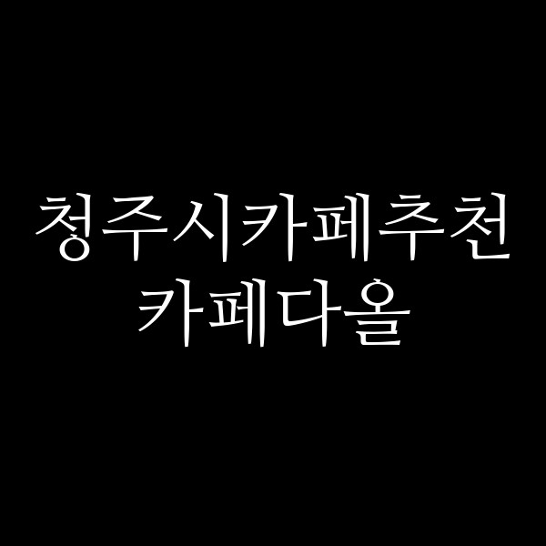 포스팅 썸네일 이미지