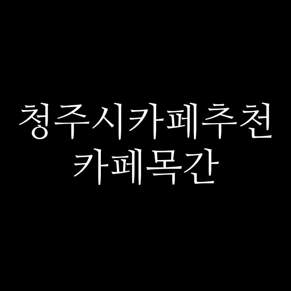 포스팅 썸네일 이미지