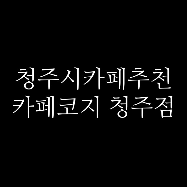 포스팅 썸네일 이미지
