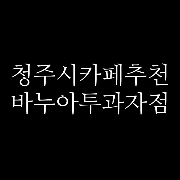포스팅 썸네일 이미지