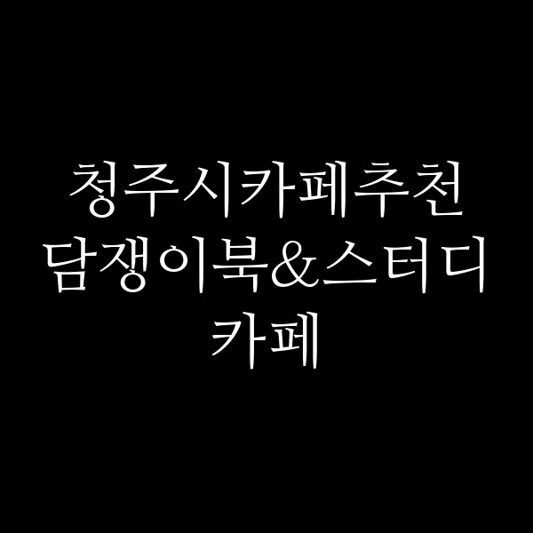 포스팅 썸네일 이미지