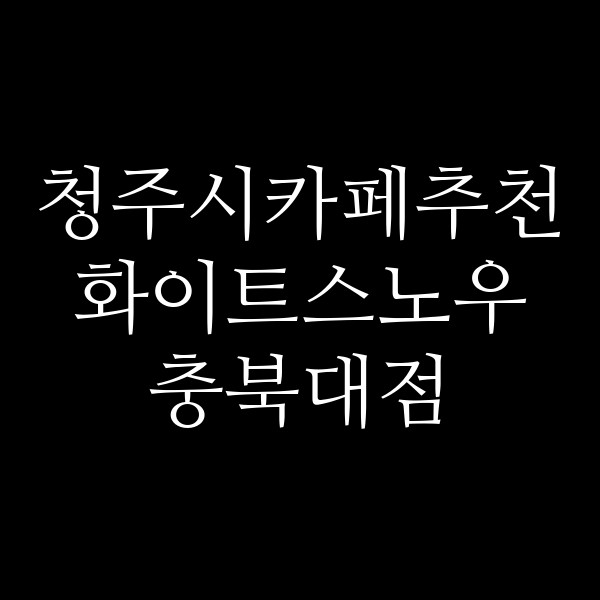 포스팅 썸네일 이미지