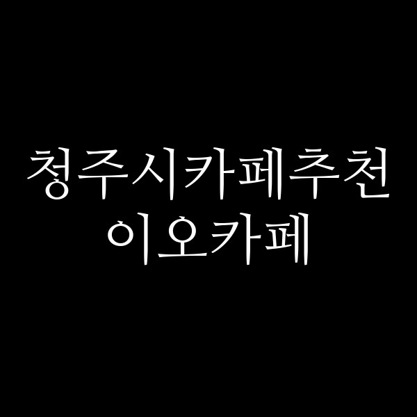 포스팅 썸네일 이미지