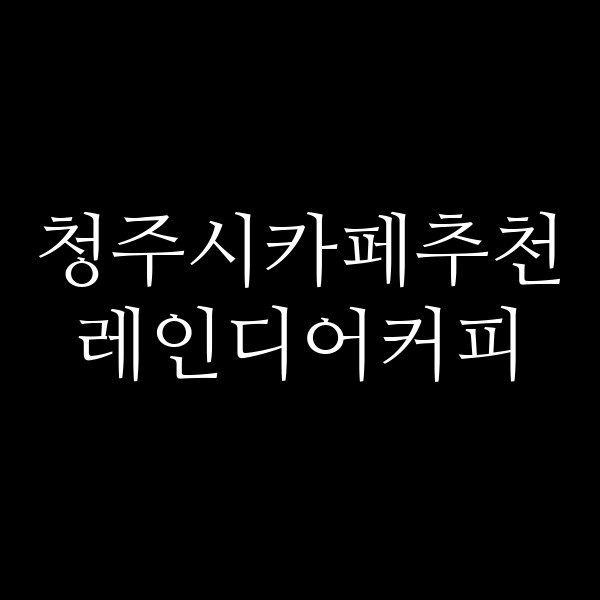 포스팅 썸네일 이미지