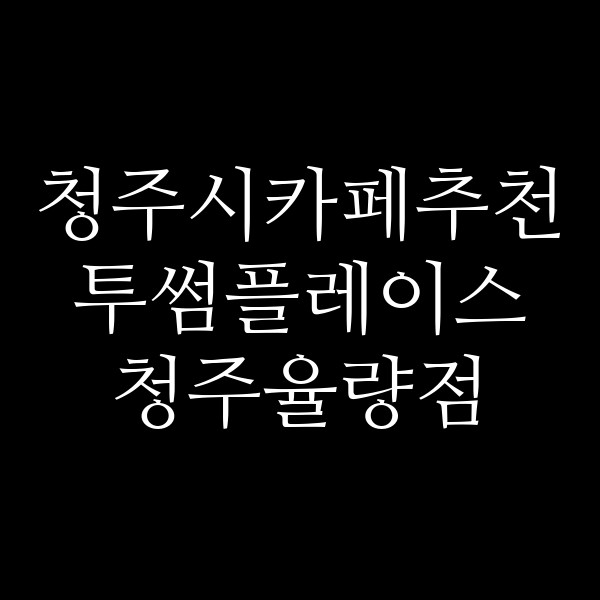 포스팅 썸네일 이미지