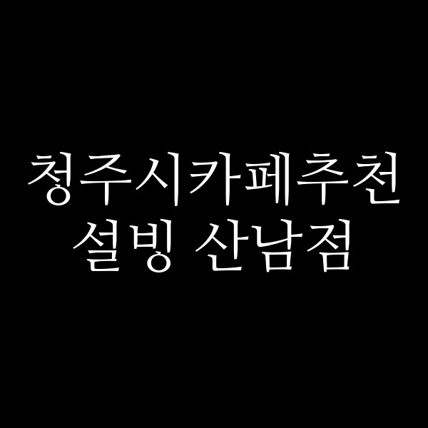 포스팅 썸네일 이미지