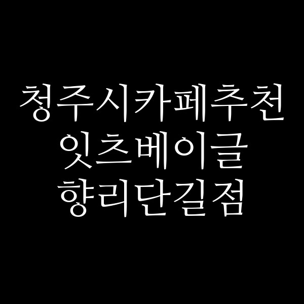 포스팅 썸네일 이미지