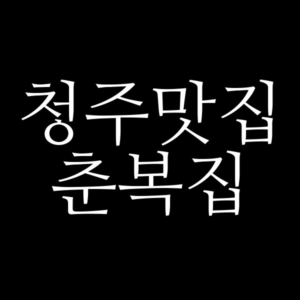 포스팅 썸네일 이미지