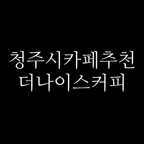 포스팅 썸네일 이미지