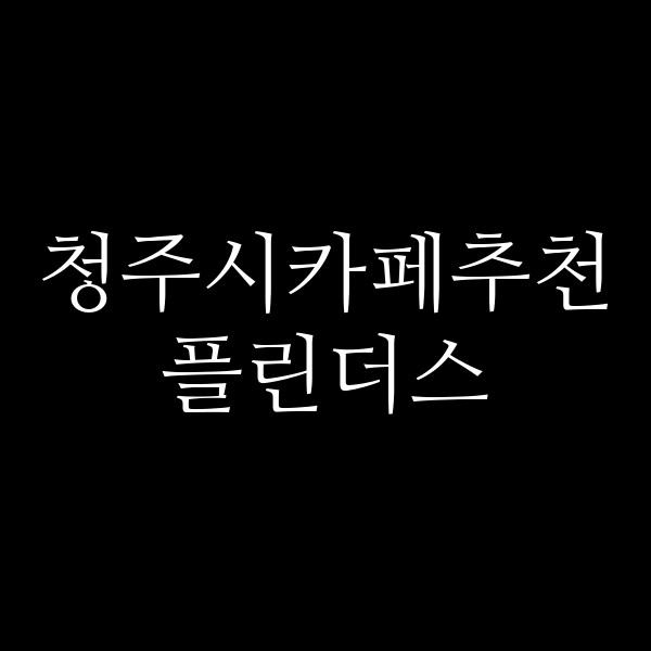 포스팅 썸네일 이미지