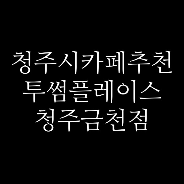 포스팅 썸네일 이미지