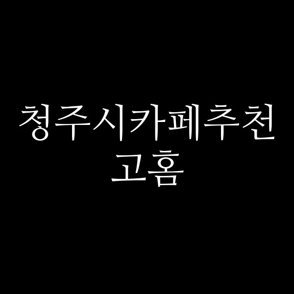 포스팅 썸네일 이미지