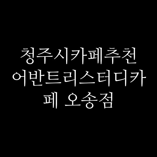 포스팅 썸네일 이미지