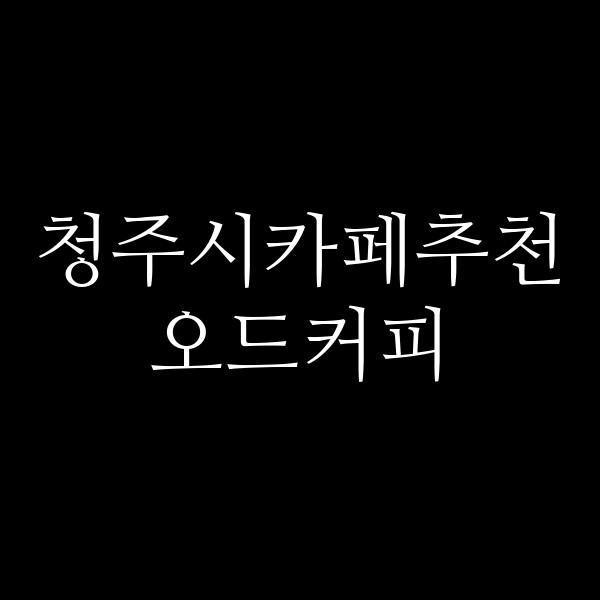 포스팅 썸네일 이미지