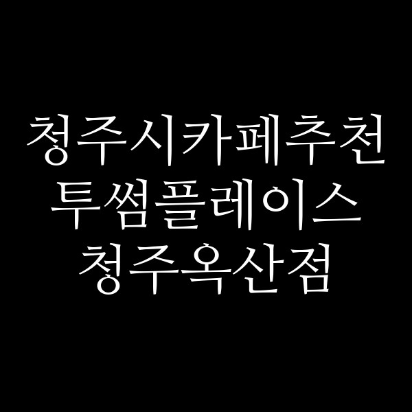 포스팅 썸네일 이미지