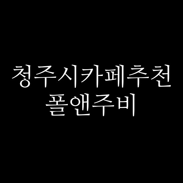 포스팅 썸네일 이미지
